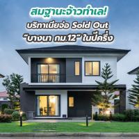 สมฐานะจ้าวทำเล! บริทาเนียจ่อ Sold Out “บางนา กม.12” ในปีครึ่ง