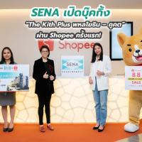 SENA เปิดบุ๊คกิ้ง “The Kith Plus พหลโยธิน – คูคต” คอนโดเฟสใหม่พร้อมอยู่ ผ่าน Shopee ครั้งแรก!