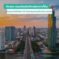 จัดสรร-แลนด์ลอร์ดชักเย่อราคาที่ดิน พฤกษาเปิดโผท็อป 10 ทำเลเสนอขายสร้างบ้าน-คอนโด