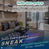 ไอดีโอ รัชดา-สุทธิสาร เปิดชมห้องตัวอย่างบนตึกจริง! พร้อมโปรโมชั่นเร้าใจ... เอาใจคนซื้อคอนโดพร้อมอยู่ปลายปีนี้