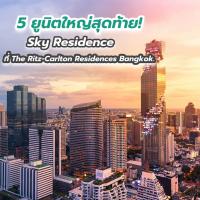 5 ยูนิตใหญ่สุดท้าย! Sky Residence ที่ The Ritz-Carlton Residences Bangkok. 2-BR starting from 49 MB.