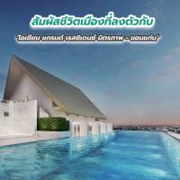 สัมผัสชีวิตเมืองที่ลงตัวกับ ‘โอเชี่ยน แกรนด์ เรสซิเดนซ์ มิตรภาพ - ขอนแก่น’