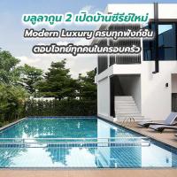 บลูลากูน 2 เปิดบ้านซีรีย์ใหม่ Modern Luxury ครบทุกฟังก์ชั่น ตอบโจทย์ทุกคนในครอบครัว