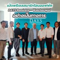 เปิดพรีเซลสมาร์ทโฮมออฟฟิศ DAYS Ramintra – Watcharapol อย่างเป็นทางการ