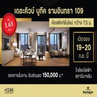 โปรเจคใหม่ The Cube Boutique Ramintra 109 จัดพรีเซล 19 - 20 ก.ย.นี้ เริ่ม 1.69 ล้าน*