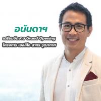 อนันดาฯ เตรียมจัดงาน Grand Opening โครงการ เอลลิโอ สาทร วุฒากาศ