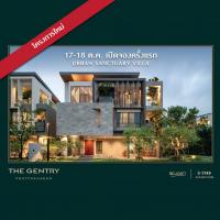 SC ASSET เปิดจองครั้งแรก THE GENTRY พัฒนาการ 17-18 ต.ค.