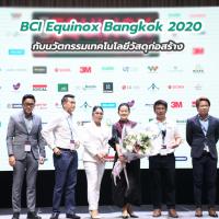 BCI Equinox Bangkok 2020 กับนวัตกรรมเทคโนโลยีวัสดุก่อสร้างในประเทศไทยและภูมิภาค