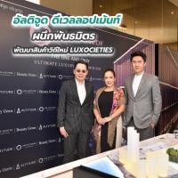 “อัลติจูด ดีเวลลอปเม้นท์” ผนึกพันธมิตร พัฒนาสินค้าวิถีใหม่ LUXOCIETIES