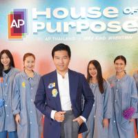 ‘เอพี ไทยแลนด์’ จัดนิทรรศการ AP HOUSE OF PURPOSE