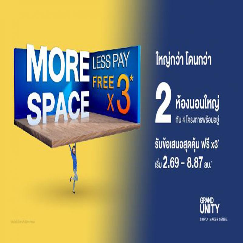 MORE SPACE LESS PAY ใหญ่กว่า โดนกว่า 2 ห้องนอนใหญ่ ราคาพิเศษ พร้อมรับข้อเสนอสุดคุ้ม FREE X3*