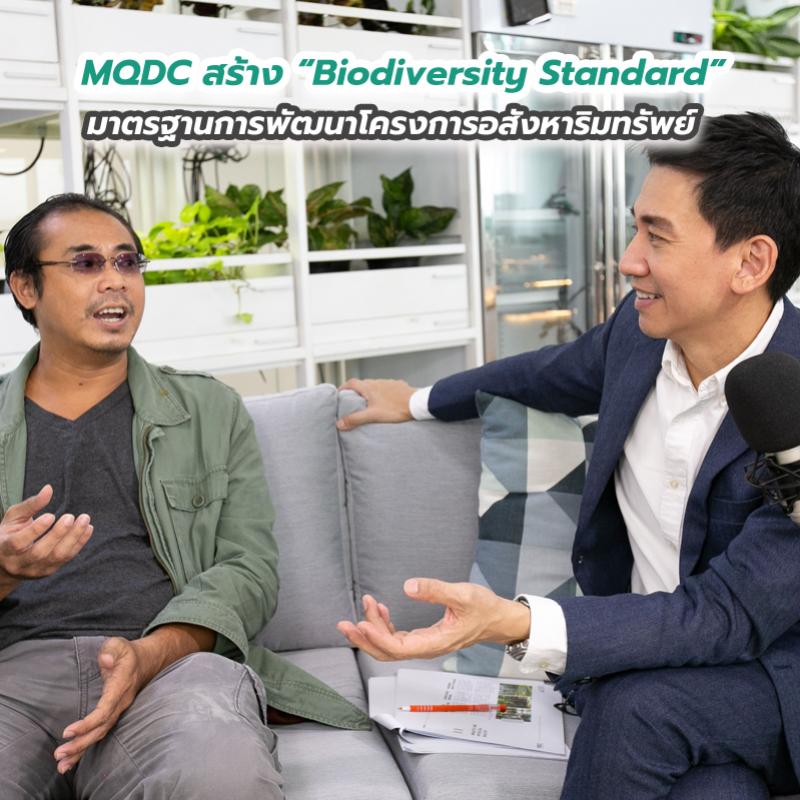 MQDC สร้าง “Biodiversity Standard” มาตรฐานการพัฒนาโครงการอสังหาริมทรัพย์