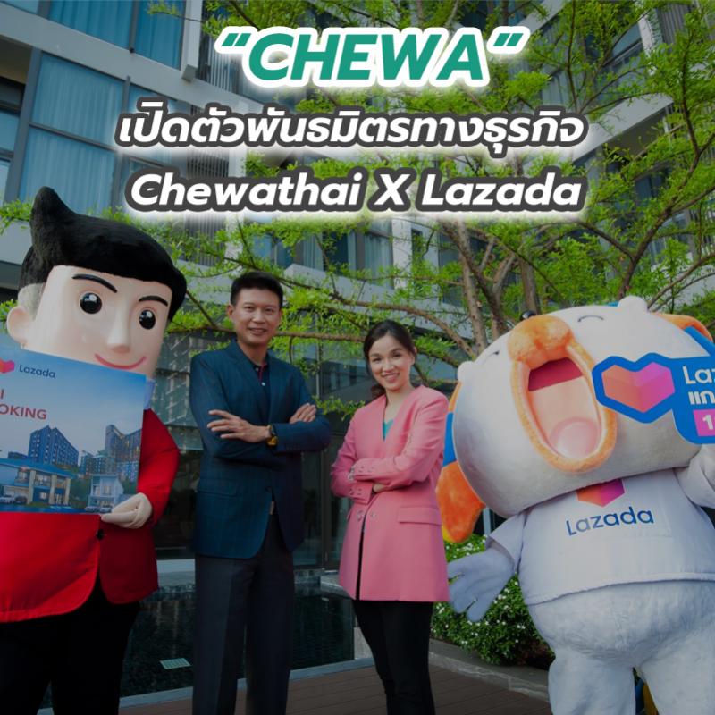 “CHEWA” เปิดตัวพันธมิตรทางธุรกิจ Chewathai X Lazada