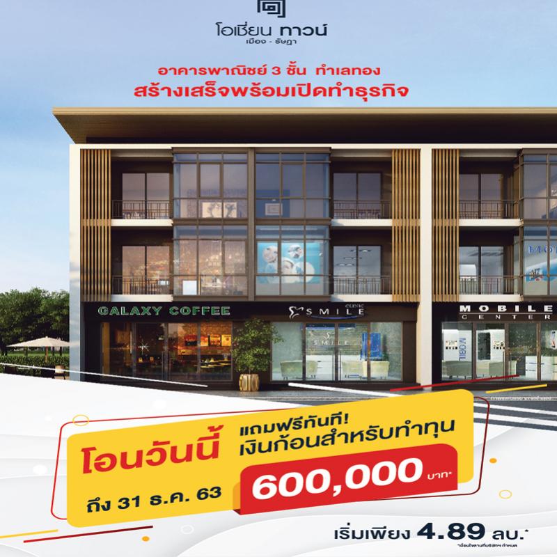 ‘โอเชี่ยน พรอพเพอร์ตี้’ จัดโปรฯช่วยผู้ประกอบการภูเก็ต