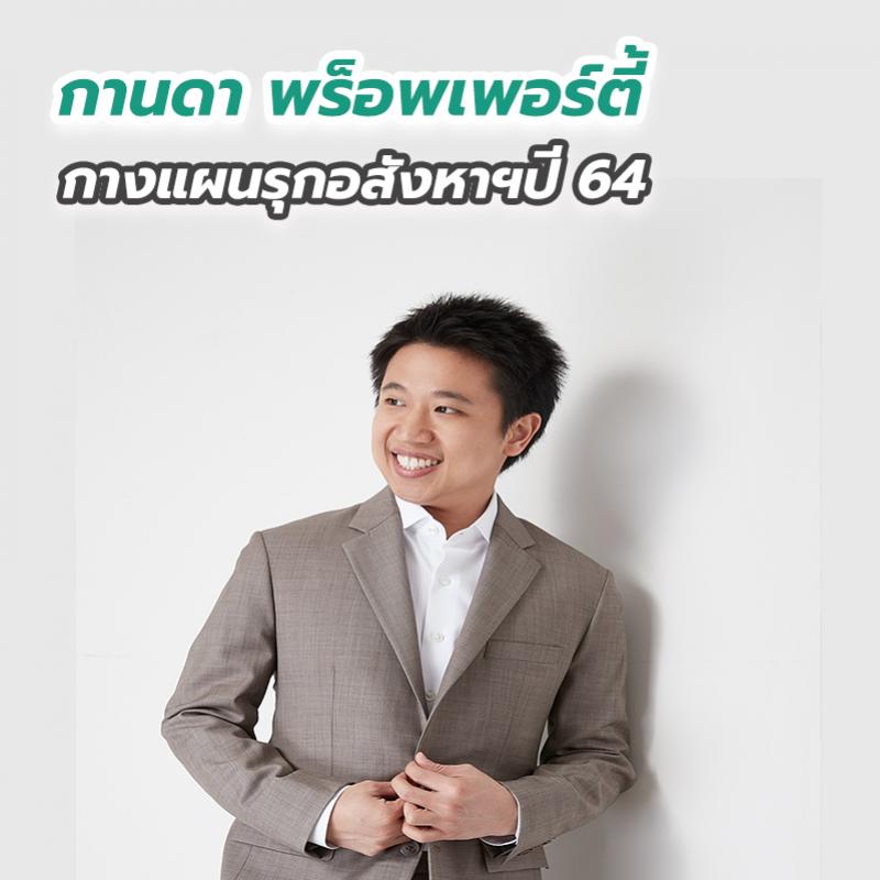 กานดา พร็อพเพอร์ตี้ กางแผนรุกอสังหาฯปี 64