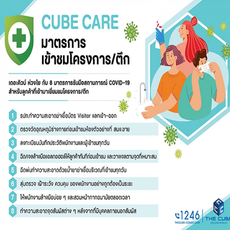 เดอะคิวบ์ คอนโด ห่วงใยทุกท่านนำ CUBE CARE 8 มาตรการรับมือ COVID-19