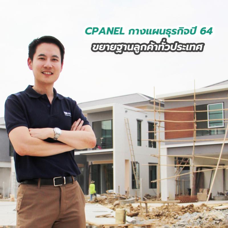 CPANEL กางแผนธุรกิจปี 64 ขยายฐานลูกค้าทั่วประเทศ