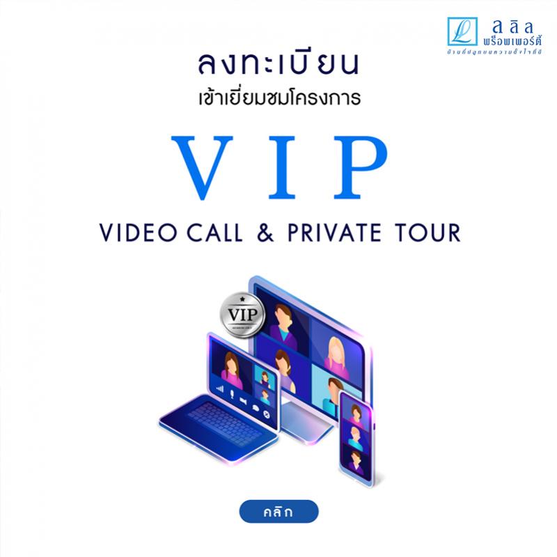 ลลิล พร็อพเพอร์ตี้ พัฒนากลยุทธ์การตลาดสู่ยุคดิจิทัลเทรนด์ ตอบไลฟ์สไตล์แบบ New Normal