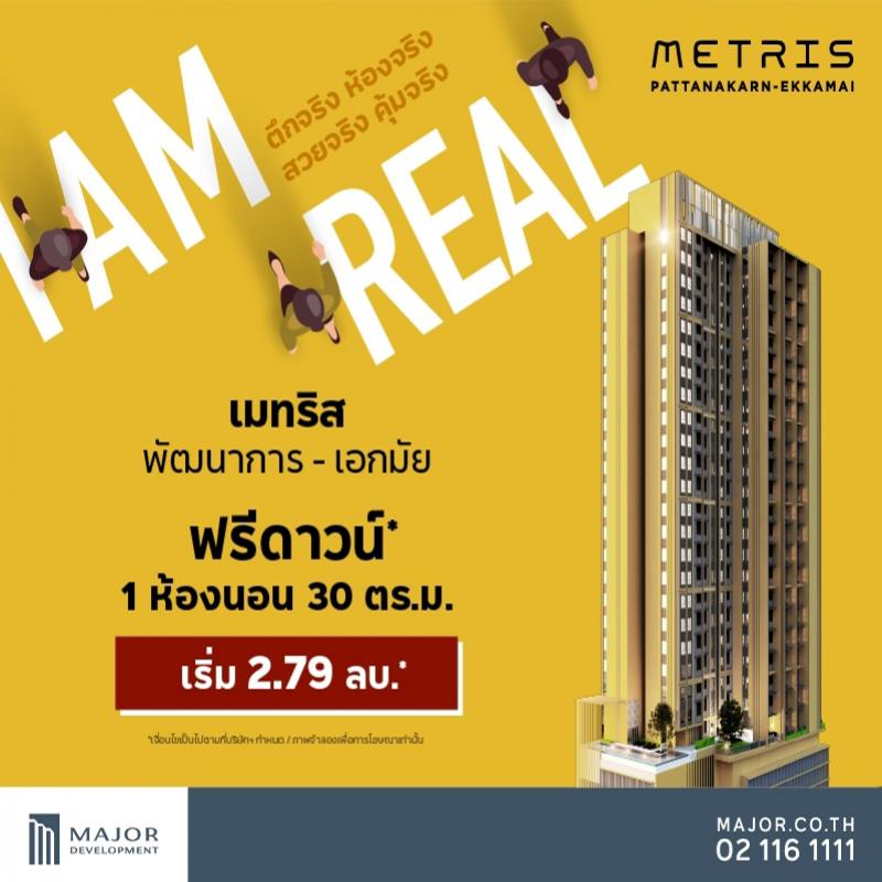 เมเจอร์ ดีเวลลอปเม้นท์ จัดโปรโมชั่นฉลองเปิดตึกจริง ชมห้องจริง