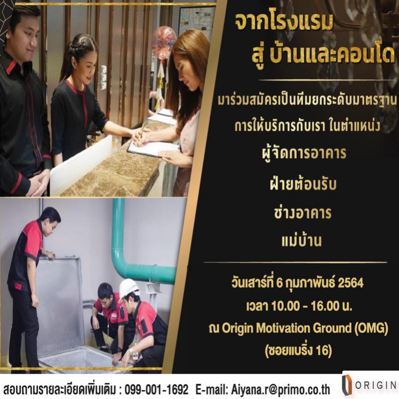 ออริจิ้นเปิดบ้านรับสมัครทีม Service Ambassador รุ่นที่ 2