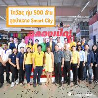 ไทวัสดุ เปิดประตูสู่ EEC ทุ่ม 500 ล้านบาท บุกบ้านฉาง SMART CITY สาขาที่ 49