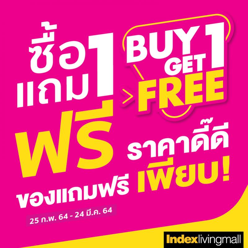 อินเด็กซ์ ลิฟวิ่งมอลล์ ช่วยลดค่าครองชีพ จัดโปรฯ Buy1Get1