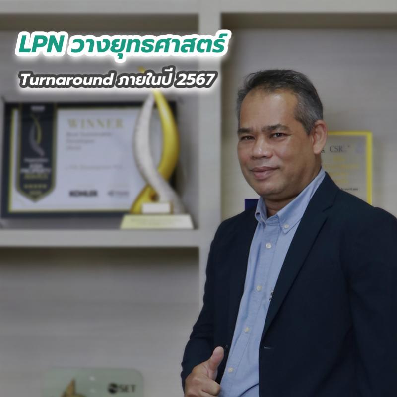 LPN วางยุทธศาสตร์ Turnaround ภายในปี 2567