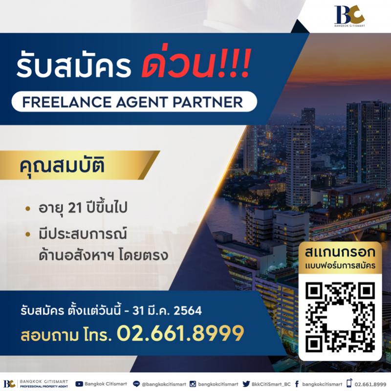 โอกาสสำหรับฟรีแลนซ์เอเจ้นท์มาถึงแล้ว Bangkok Citismart (BC) เปิดรับสมัคร ฟรีแลนซ์เอเจ้นท์