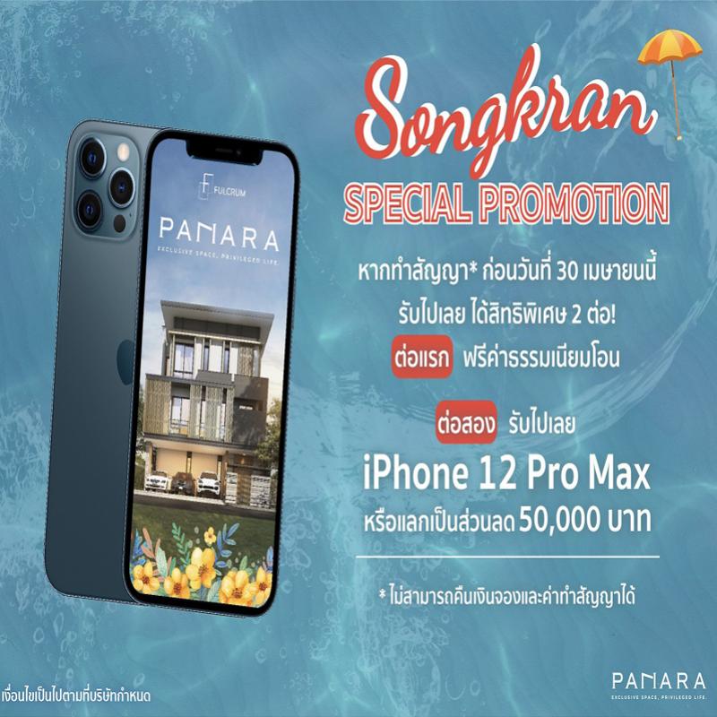 ฟัลครัมฯ จัดโปร Songkran Special Promotion