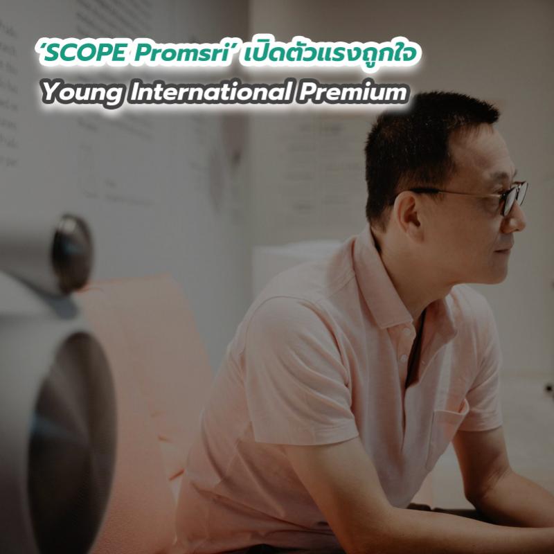 SCOPE Promsri เปิดตัวแรงถูกใจ Young International Premium