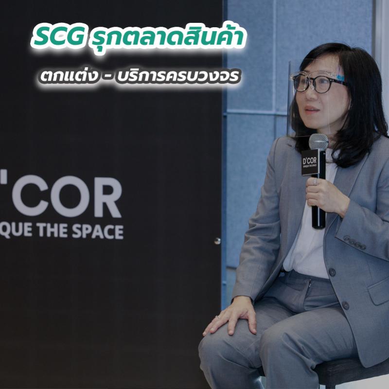 SCG รุกตลาดสินค้าตกแต่ง - บริการครบวงจร