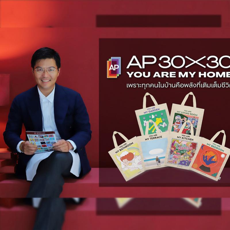 30 ปี เอพี ไทยแลนด์ เพราะทุกคนในบ้านคือพลังเติมเต็มชีวิต ‘YOU ARE MY HOME’