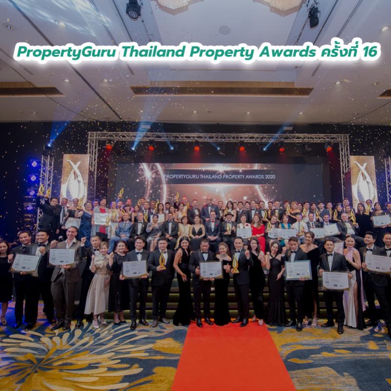 ประกาศพร้อมจัด PropertyGuru Thailand Property Awards ครั้งที่ 16