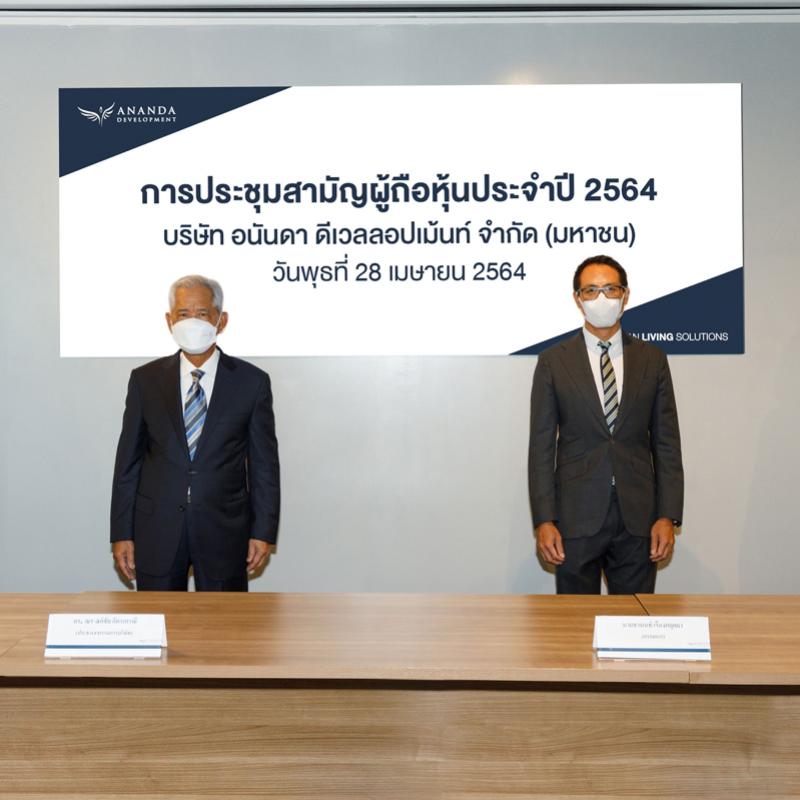 อนันดาฯ จัดงานประชุมสามัญผู้ถือหุ้นประจำปี 2564 ผ่านระบบออนไลน์