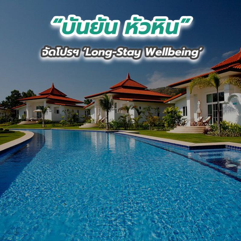 “บันยัน หัวหิน” จัดโปรฯ ‘Long-Stay Wellbeing’