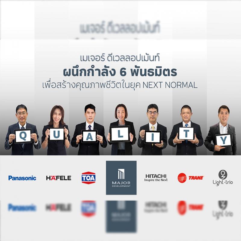 “เมเจอร์ ดีเวลลอปเม้นท์” ผนึกกำลัง 6 พันธมิตรเสริม QUALITY LIVING INNOVATION