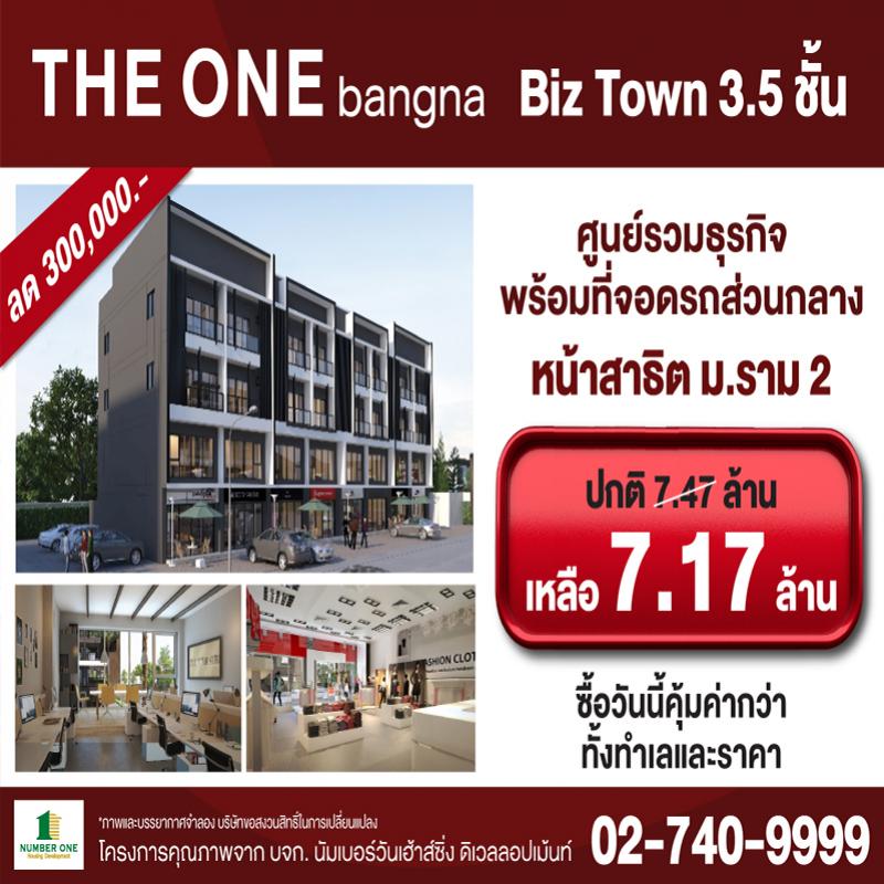 นัมเบอร์วันเฮ้าส์ซิ่ง ดิเวลลอปเม้นท์ เปิดจอง THE ONE bangna Biz town