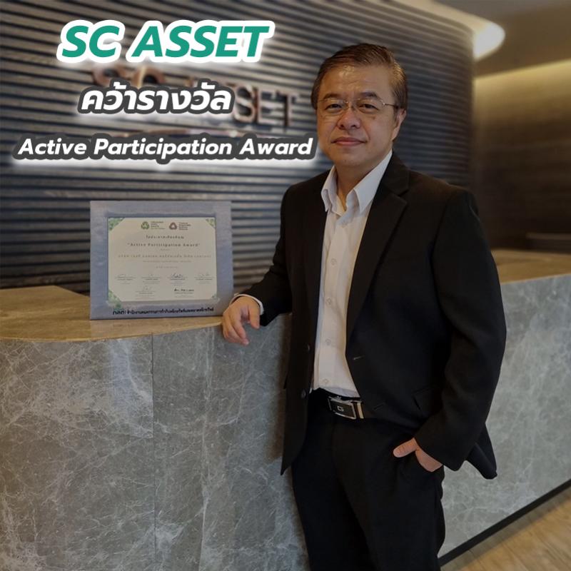 SC ASSET คว้ารางวัล Active Participation Award