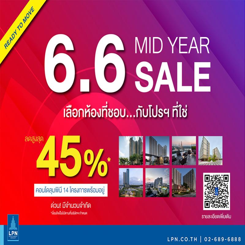 LPN ส่งแคมเปญ “MID YEAR SALE 6.6” เลือกห้องที่ชอบ...กับโปรฯ ที่ใช่