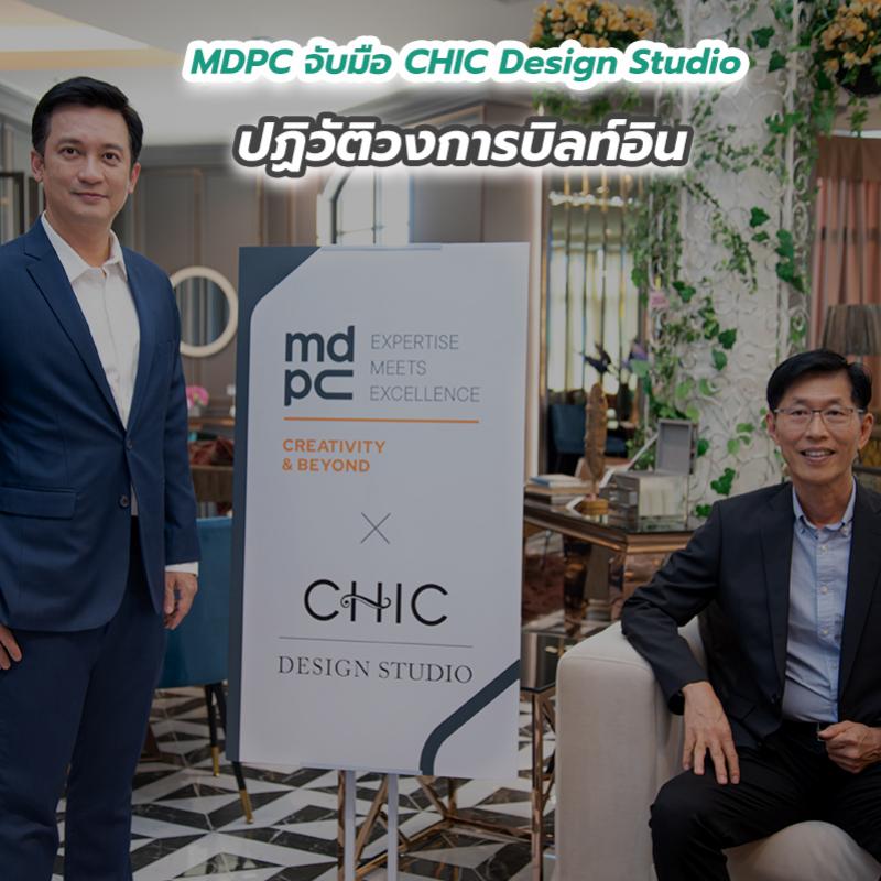 MDPC จับมือ CHIC Design Studio ปฏิวัติวงการบิลท์อิน