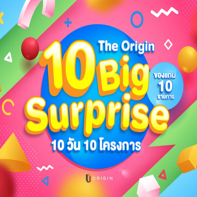 “ออริจิ้น” จัดแคมเปญ “10 Big Surprise” ลด แจก แถมแบบสิบสิบสิบ