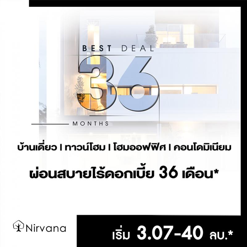 เนอวานา ส่งมอบที่สุดแห่งโปรโมชั่น “BEST DEAL 36 MONTHS”