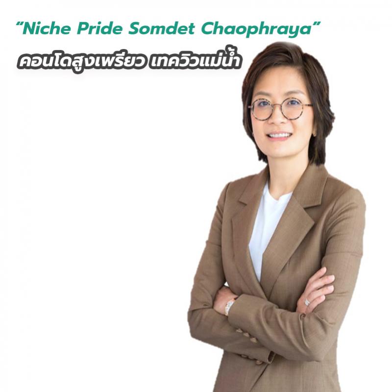 “Niche Pride Somdet Chaophraya” คอนโดสูงเพรียว เทควิวแม่น้ำ