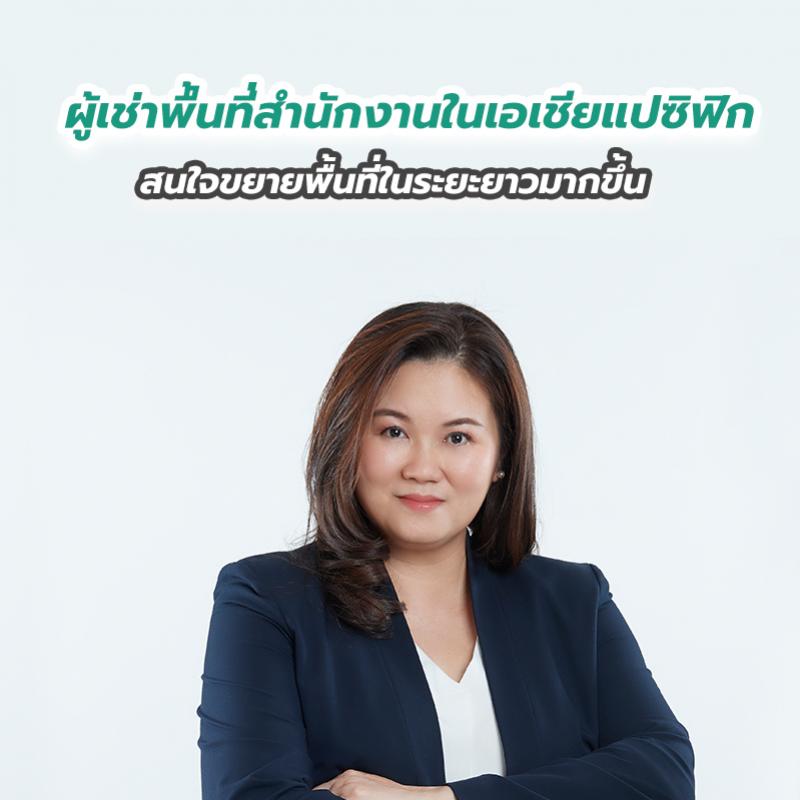 ความต้องการพื้นที่สำนักงานในไทยยังคงมีอยู่ 