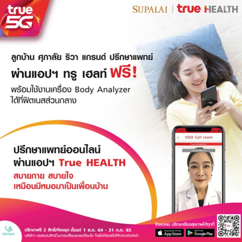 SUPALAI ร่วมกับ True Health แพลตฟอร์มดูแลสุขภาพอัจฉริยะ พร้อมบริการส่งสุขภาพดีให้ลูกบ้านศุภาลัยถึงที่