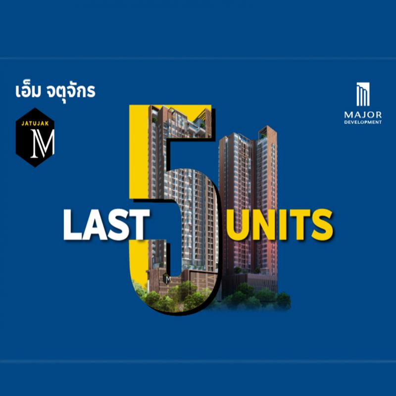 “เมเจอร์ ดีเวลลอปเม้นท์” จัดโปรพิเศษ “เอ็ม จตุจักร” 5 ยูนิตสุดท้าย 