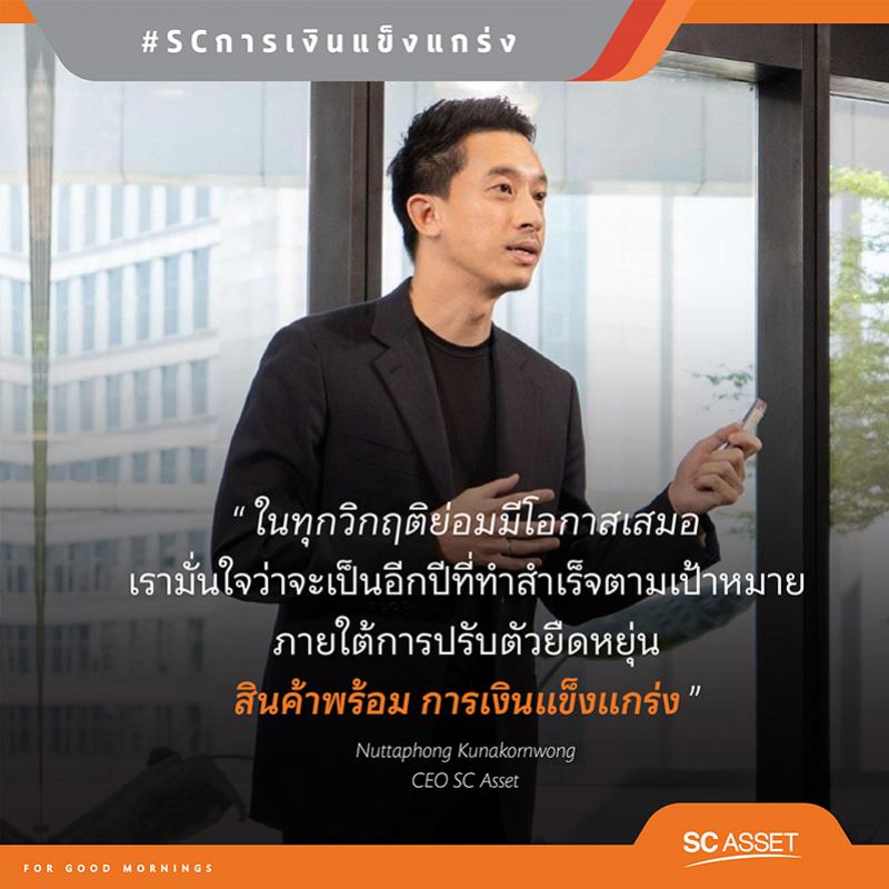 SC ทำนิวไฮทั้งยอดขายและรายได้แนวราบ ดันครึ่งปีแรกรายได้และกำไรสุทธิเติบโต