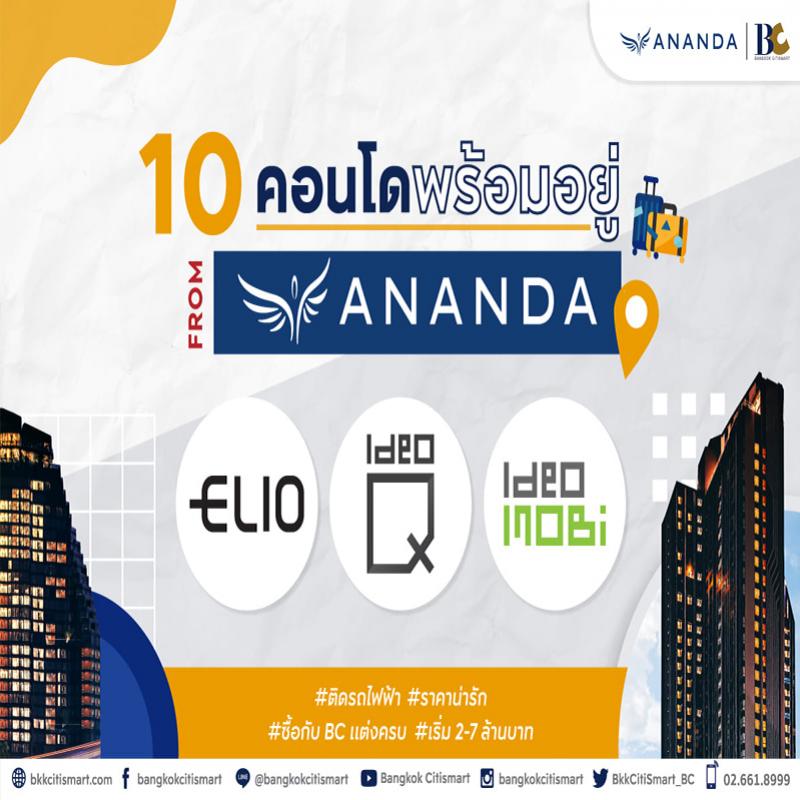 Hot Deals วันนี้ BC มีคอนโดพร้อมอยู่จาก ANANDA มาแนะนำ เริ่มจากแบรนด์ในเครืออย่าง Elio