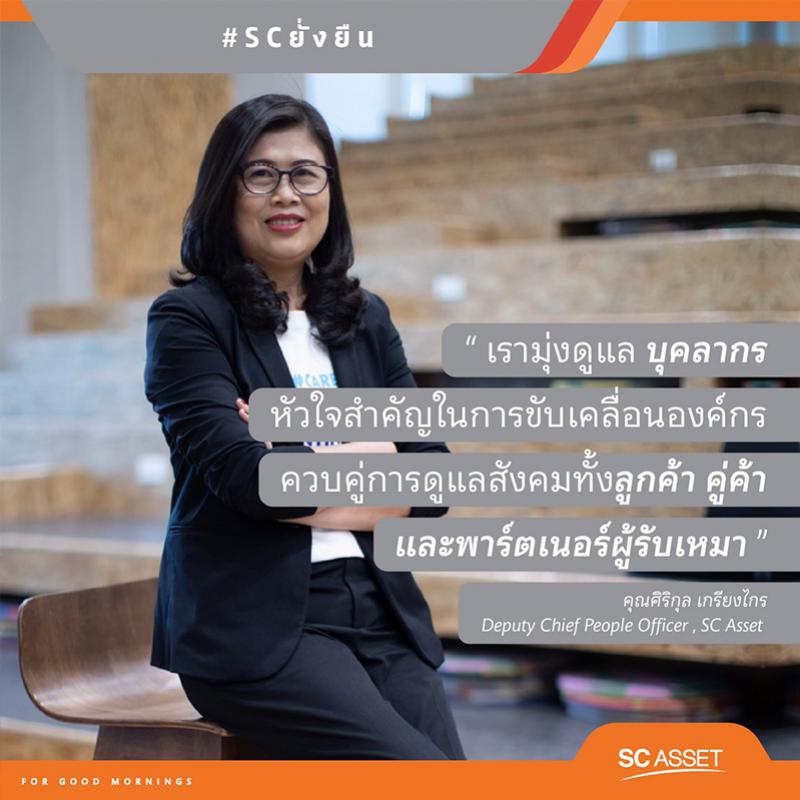 SC รุกจัดตั้ง “SC Care Center” ศูนย์พักคอย Company Isolation