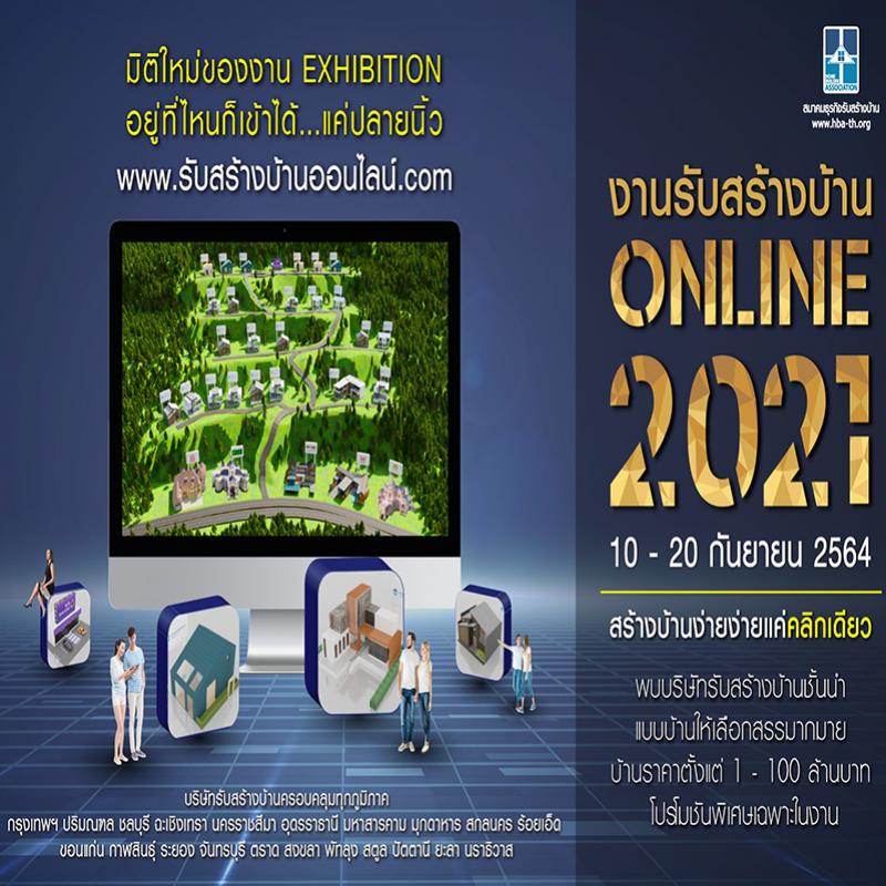 สมาคมธุรกิจรับสร้างบ้าน พร้อมให้เข้าชม งานรับสร้างบ้าน Online 2021